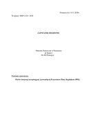 Zapytanie Wybór instytucji zarządzającej i prowadzącej Pracownicze Plany Kapitałowe (PPK).pdf